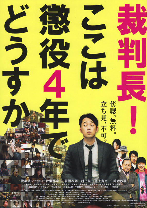 裁判長！ここは懲役４年でどうすか