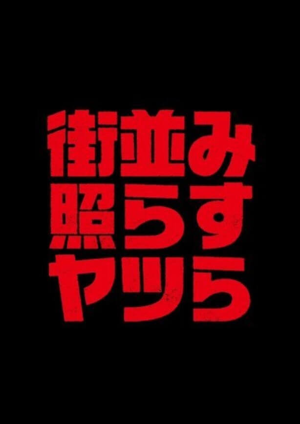 矢吹奈子nude fake works | 株式会社ダブ｜DUB