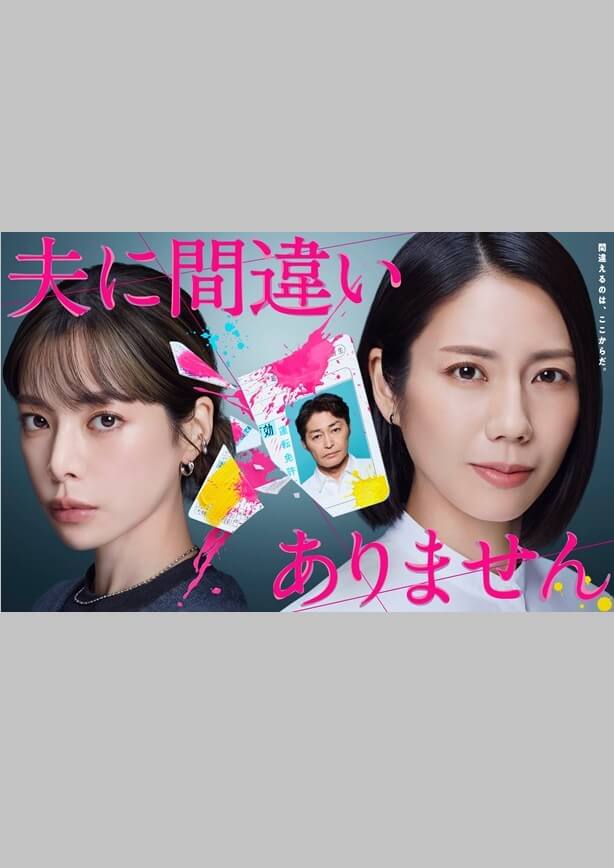 夫に間違いありません